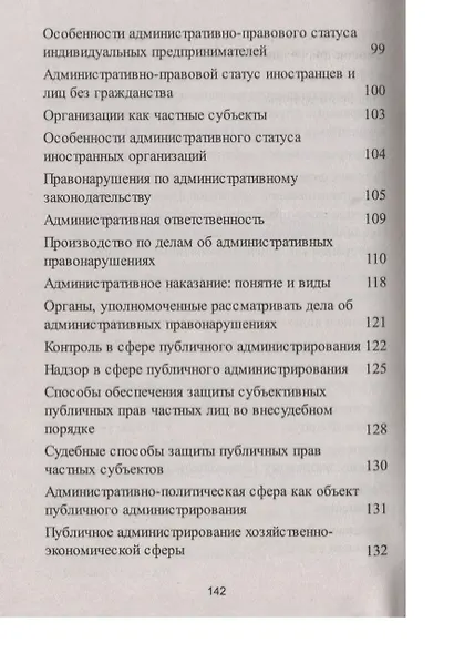 Административное право в вопросах и ответах: учебное пособие - фото 5