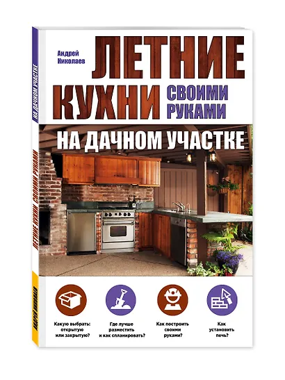 Летние кухни на дачном участке - фото 3