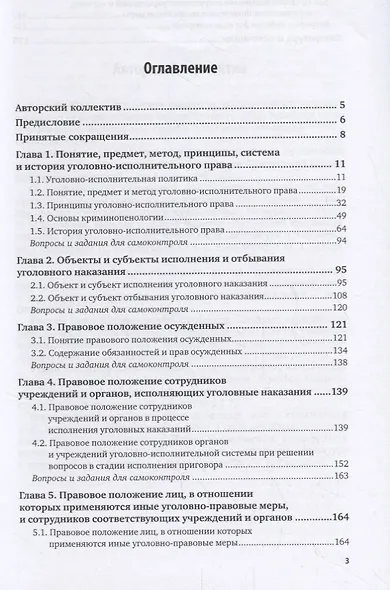Основы уголовно-исполнительного права России. Учебное пособие - фото 2