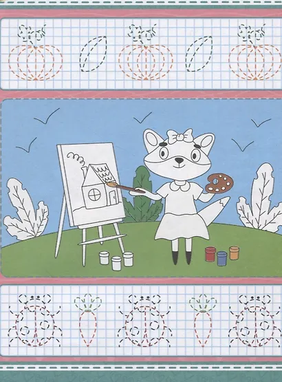 Умные прописи. Напиши и раскрась. Для девочек - фото 5