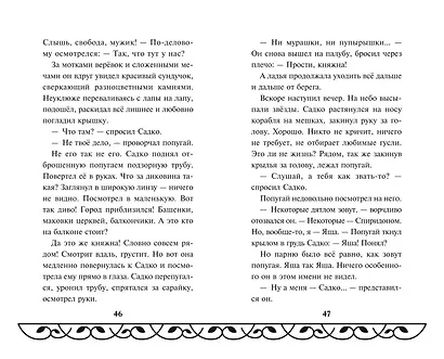 Садко - фото 9