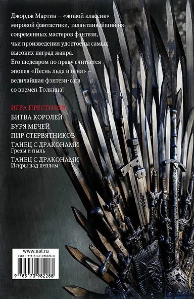 Игра престолов - фото 2