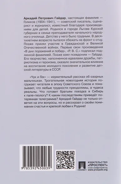 Чук и Гек - фото 2