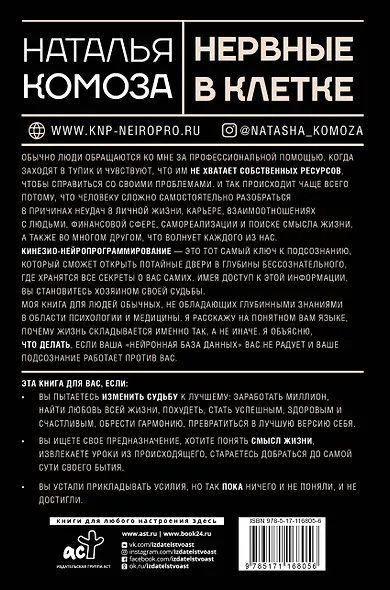 Нервные в клетке. Нейропроводник в успешную жизнь - фото 2