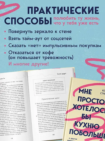 Мне просто хотелось бы кухню побольше. И другие навязчивые мысли, которые мешают наслаждаться жизнью - фото 7