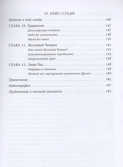 Костюм супергероя: идентичность и маскировка в жизни и вымысле - фото 4