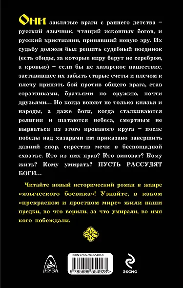 Кровь на мечах. Нас рассудят боги - фото 2