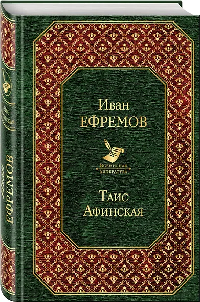 Таис Афинская - фото 3