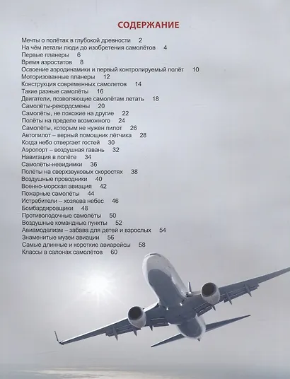 Энциклопедия для детей. Самолеты - фото 4