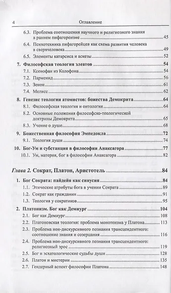 Античная философская теология - фото 3