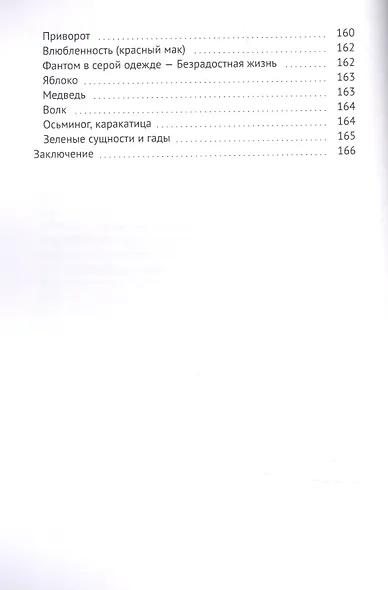 Ясновидение за 80 дней - фото 5