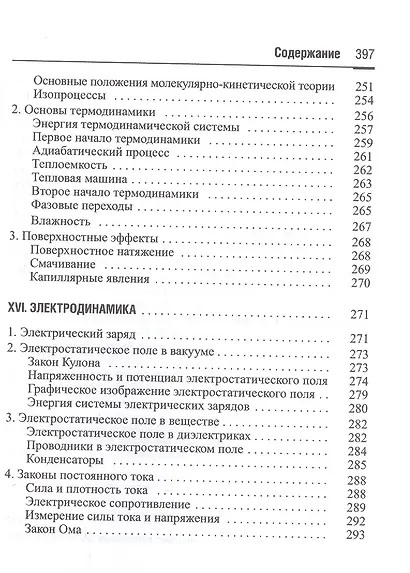 Справочник по математике и физике - фото 11