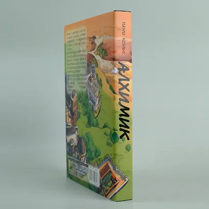 Алхимик. Маньхуа - фото 5