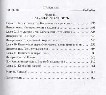 Республика воров - фото 4