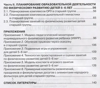Физическое развитие дошкольников Старшая группа (м) Бойко (ФГОС ДО) - фото 3