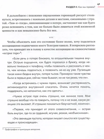 Дай себе время: как встретиться с горем и остаться в живых - фото 6