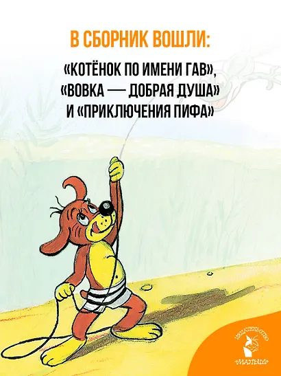 Лучшие стихи и сказки в рисунках В. Сутеева - фото 4