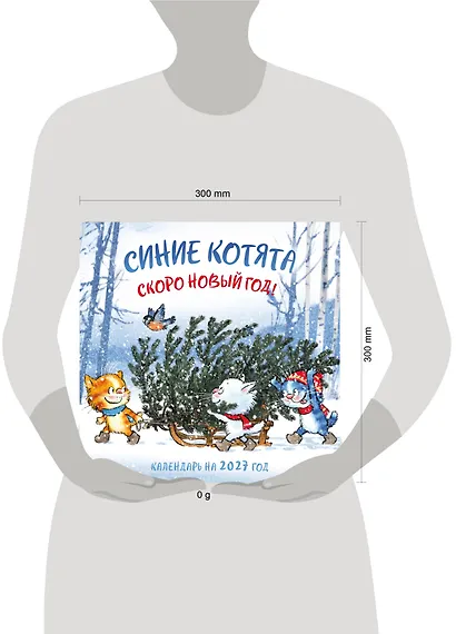 Синие котята. Скоро Новый год! Календарь настенный на 2027 год (300х300 мм) - фото 8