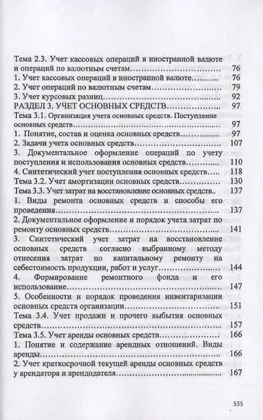 Практические основы бухгалтерского учета активов организации - фото 3