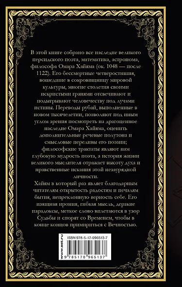 Рубаи - фото 2