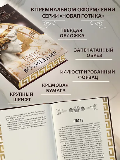 Елена Троянская. Возмездие - фото 6