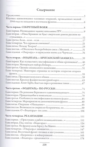 Операция "Бодигард": Потерянный след - фото 2