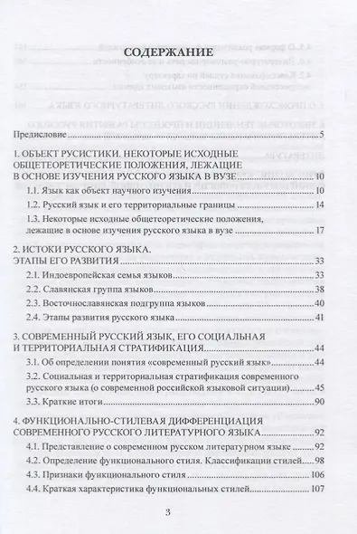 Введение в русистику. Учебное пособие - фото 2