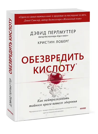 Обезвредить кислоту. Как нейтрализовать тайного врага вашего здоровья - фото 3