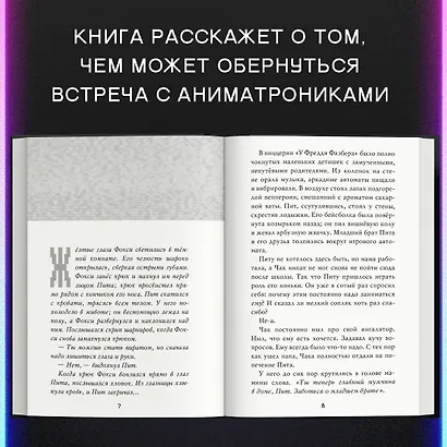 Ужасы Фазбера. Подойди ближе (выпуск 4) - фото 5