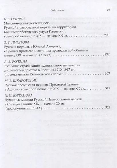 Карамзинские чтения Выпуск 5 - фото 7
