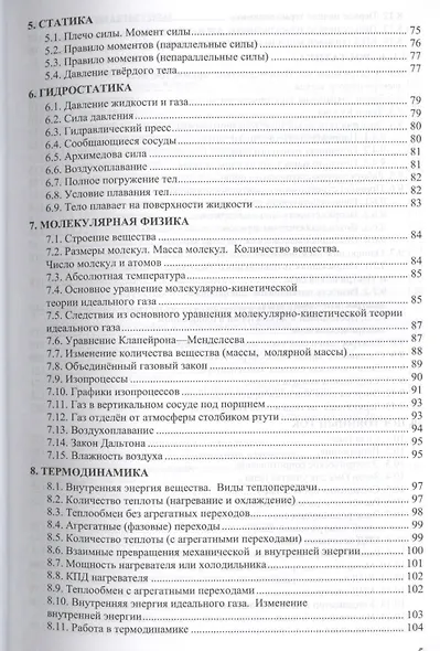 Сборник задач по физике: 10-11 классы: к учебникам Г.Я. Мякишева и др. "Физика. 10 класс", "Физика. 11 класс". ФГОС (к новым учебникам) / 2-е изд. - фото 4