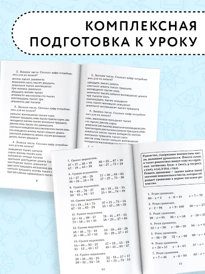 Полный курс математики: 3-й кл. Все типы заданий, все виды задач, примеров, уравнений, неравенств... - фото 5