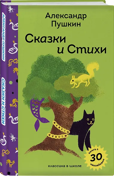 Письмо из Лукоморья (набор из книги "Сказки и стихи А.С. Пушкина", шоппера "По щучьему велению" и новогоднего письма Деду Морозу) - фото 4