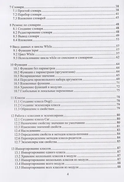 Основы Python для будущих инженеров - фото 4