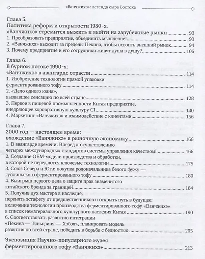 Ванчжихэ: легенда сыра Востока - фото 3