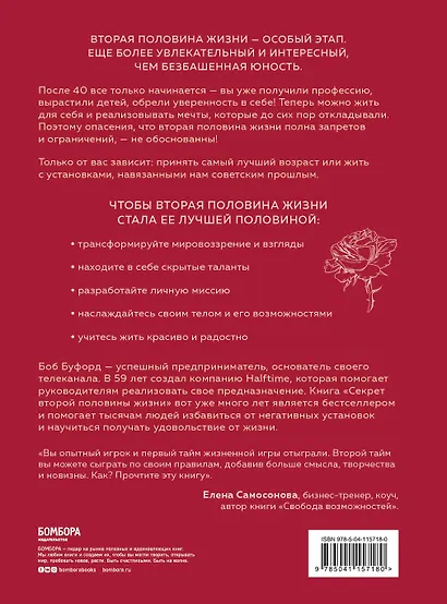 Секрет второй половины жизни. Когда закат становится расцветом - фото 2