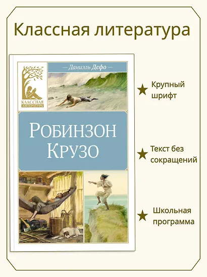 Робинзон Крузо - фото 3