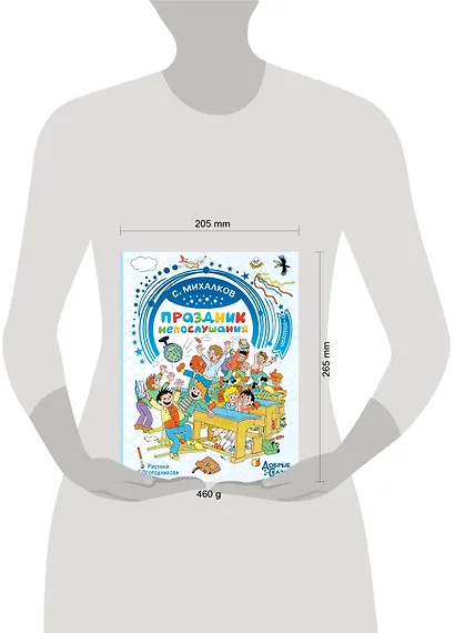 Праздник непослушания. Рисунки Г. Огородникова - фото 3