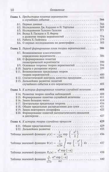 Курс теории вероятностей - фото 5