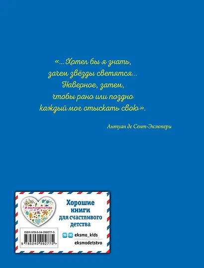 Маленький принц (рис. автора) - фото 2