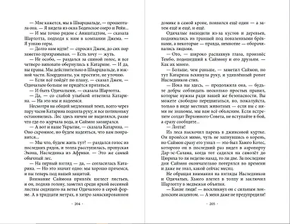 Месть тигра (#10) - фото 10