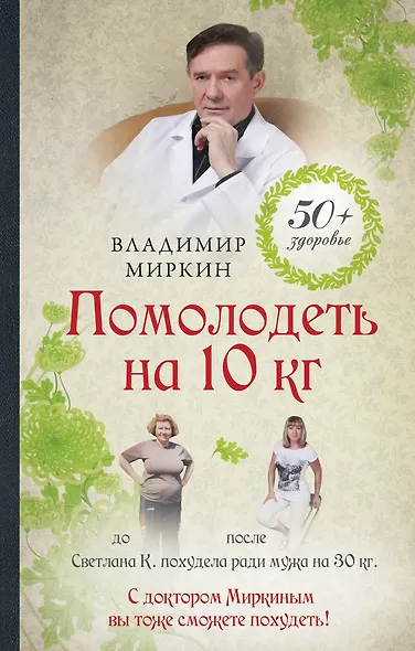 Помолодеть на 10 кг - фото 1