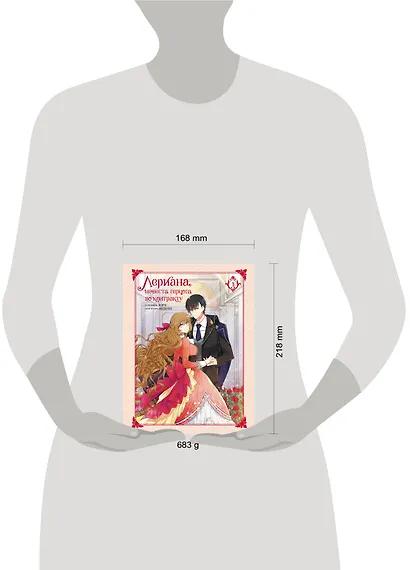 Лериана, невеста герцога по контракту. Том 1 (Невеста герцога по контракту / Why Raeliana Ended Up at the Duke's Mansion). Манхва - фото 15