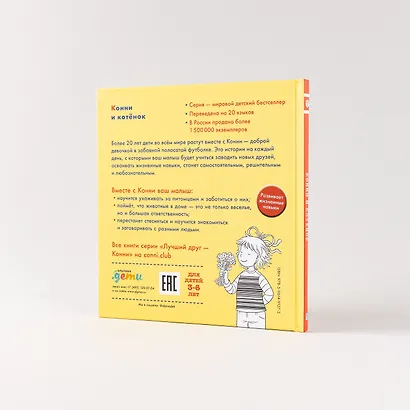 Конни и котёнок - фото 5