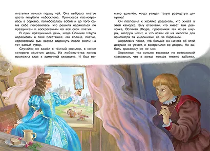 Ослиная шкура - фото 4