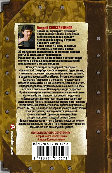 Юность барона. Книга вторая: Обретения - фото 2