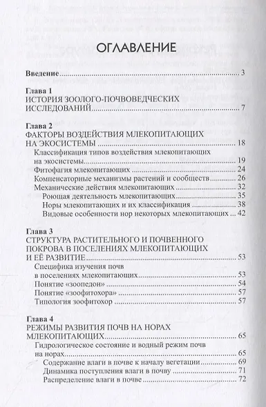 Педогенез в поселениях млекопитающих-землероев - фото 2