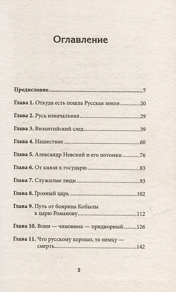 Комплект: Викинги. История эпохи+Вехи русской истории (комплект из 2-х книг) - фото 5