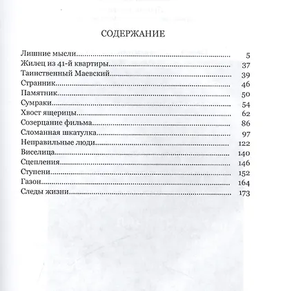 Лишние мысли - фото 2