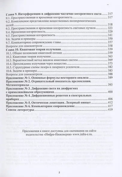 Основы физической оптики для инженеров - фото 4